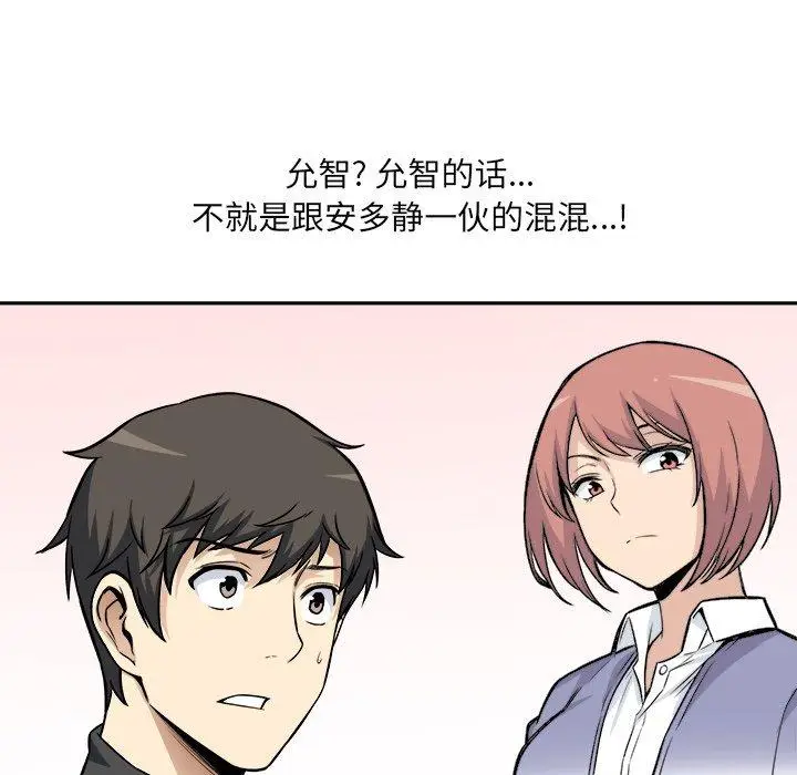 漫画《最惨房东并不惨》第24话第54张图