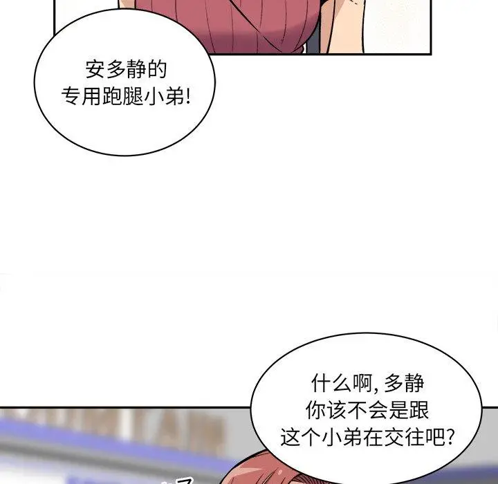 漫画《最惨房东并不惨》第24话第60张图