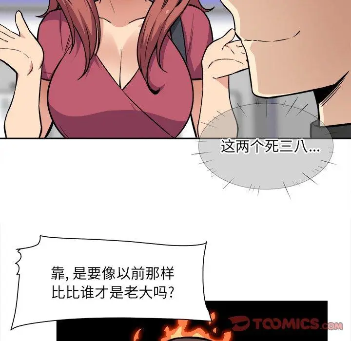 漫画《最惨房东并不惨》第24话第66张图