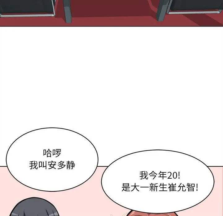漫画《最惨房东并不惨》第25话第79张图