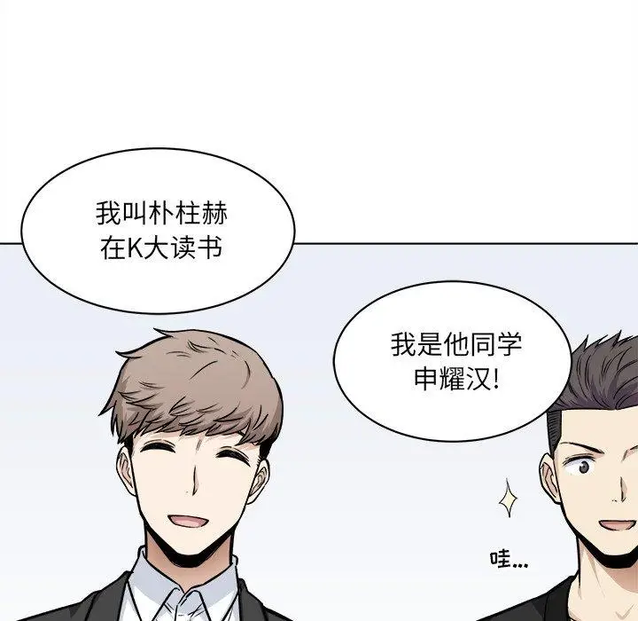漫画《最惨房东并不惨》第25话第81张图