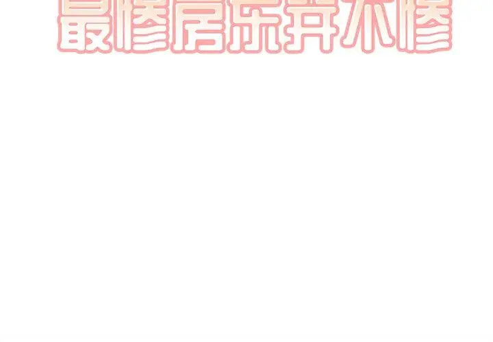 漫画《最惨房东并不惨》第26话第2张图
