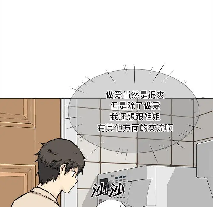 漫画《最惨房东并不惨》第26话第73张图