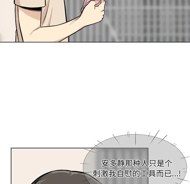 漫画《最惨房东并不惨》第26话第91张图