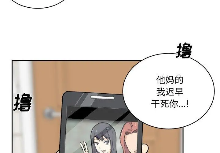 漫画《最惨房东并不惨》第27话第4张图