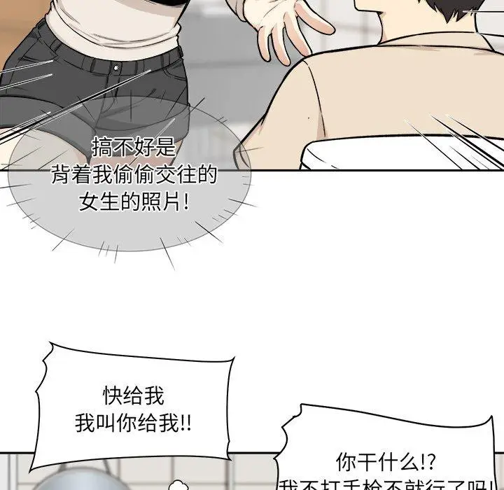 漫画《最惨房东并不惨》第27话第43张图