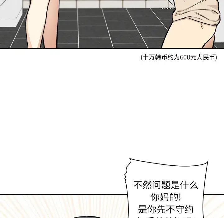 漫画《最惨房东并不惨》第27话第70张图