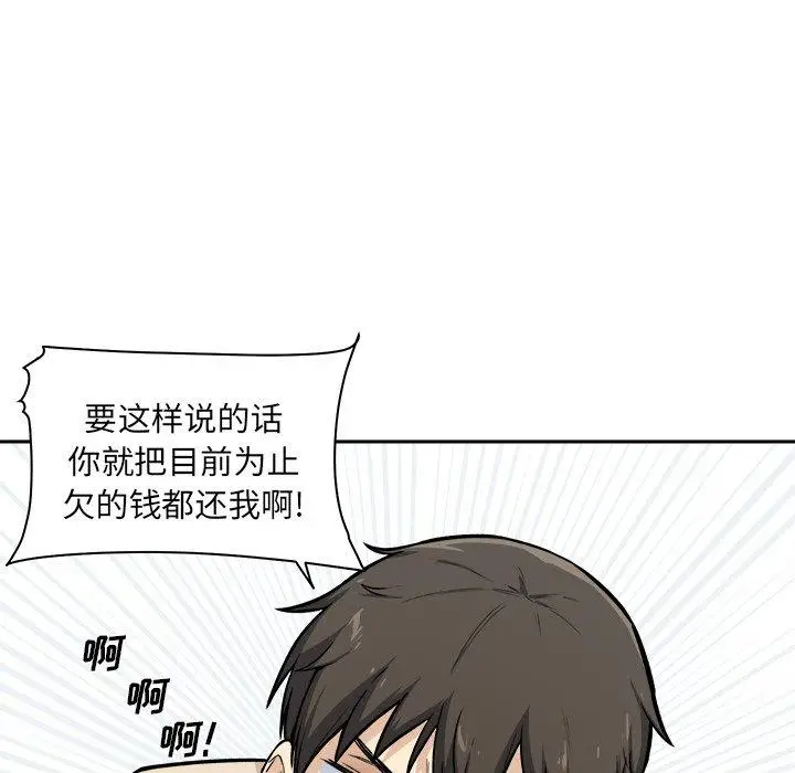 漫画《最惨房东并不惨》第27话第72张图