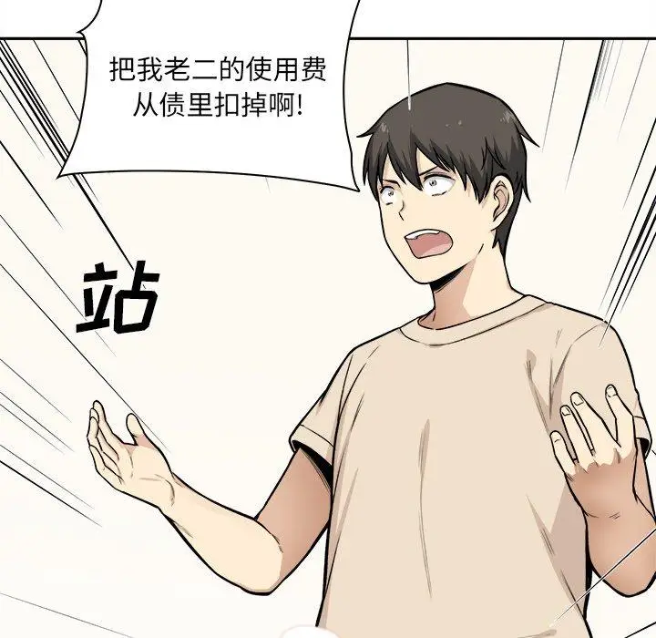 漫画《最惨房东并不惨》第27话第74张图