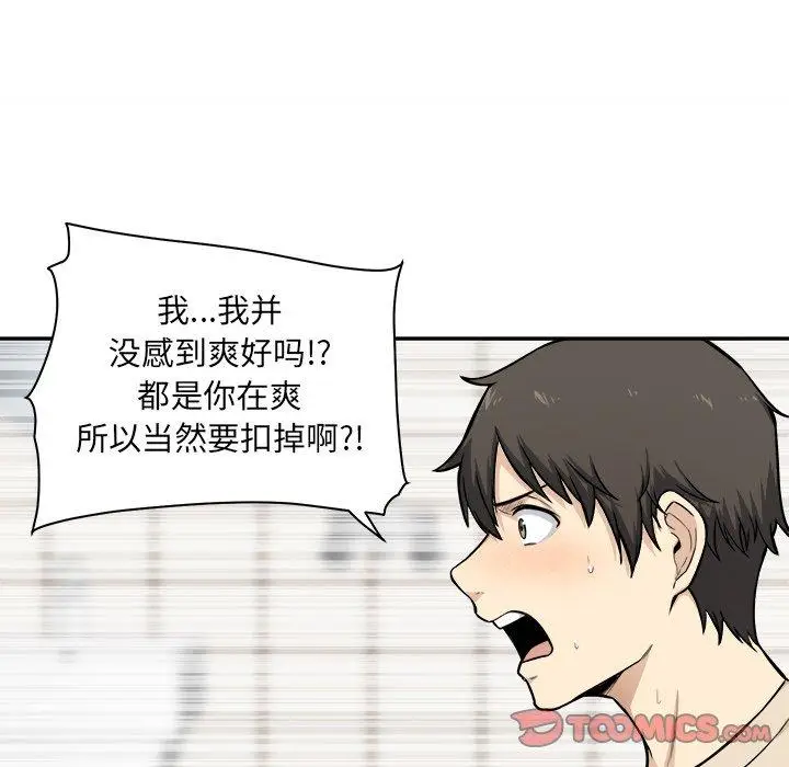 漫画《最惨房东并不惨》第27话第82张图