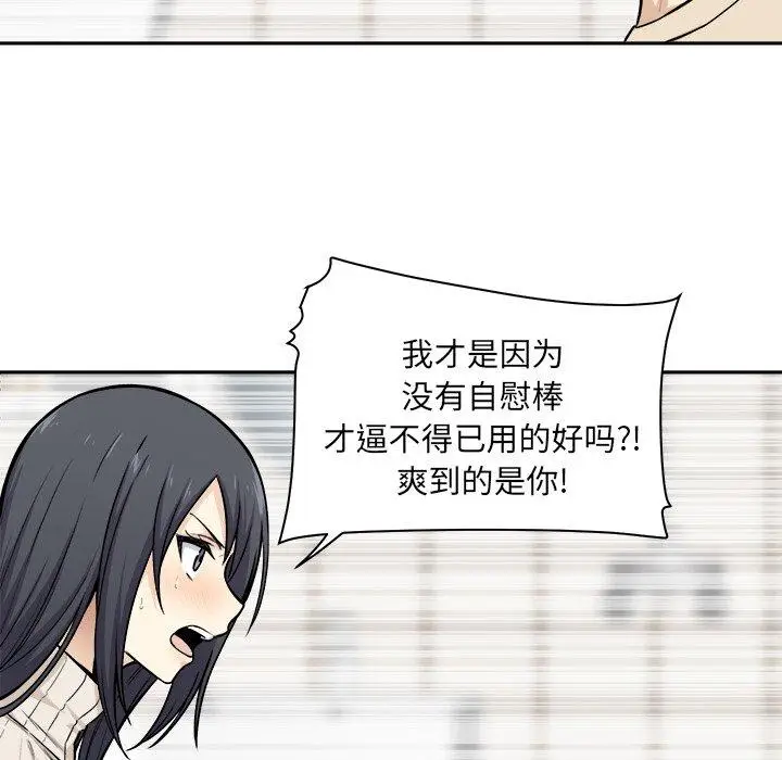 漫画《最惨房东并不惨》第27话第83张图