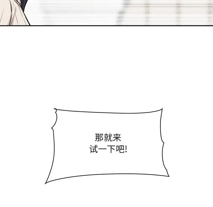 漫画《最惨房东并不惨》第27话第84张图