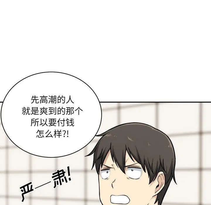 漫画《最惨房东并不惨》第27话第87张图