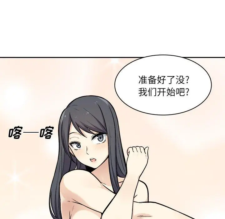 漫画《最惨房东并不惨》第27话第94张图