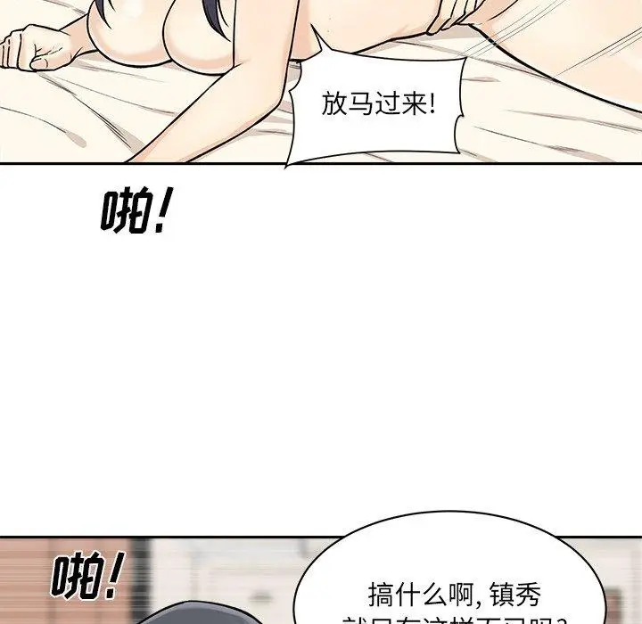 漫画《最惨房东并不惨》第28话第113张图