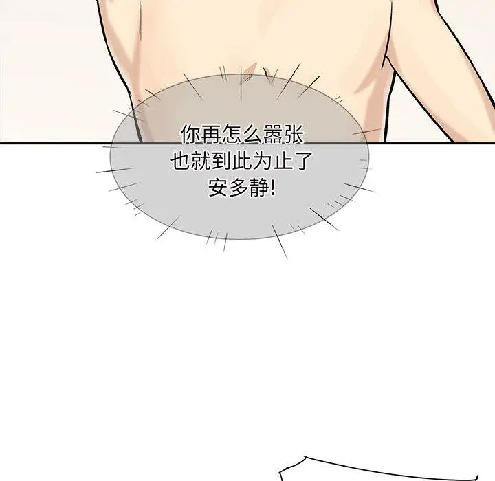 漫画《最惨房东并不惨》第28话第116张图