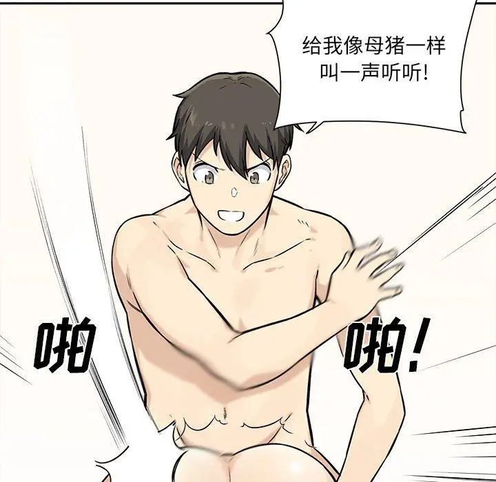 漫画《最惨房东并不惨》第28话第117张图