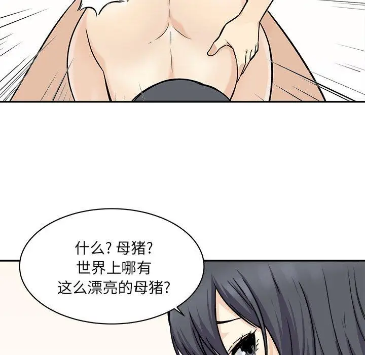 漫画《最惨房东并不惨》第28话第118张图