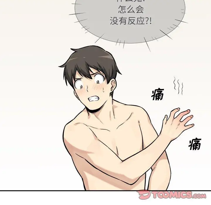 漫画《最惨房东并不惨》第28话第120张图