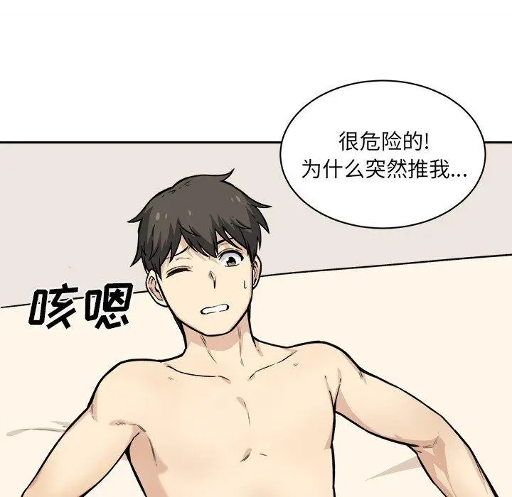 漫画《最惨房东并不惨》第28话第43张图