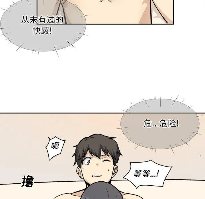 漫画《最惨房东并不惨》第28话第55张图
