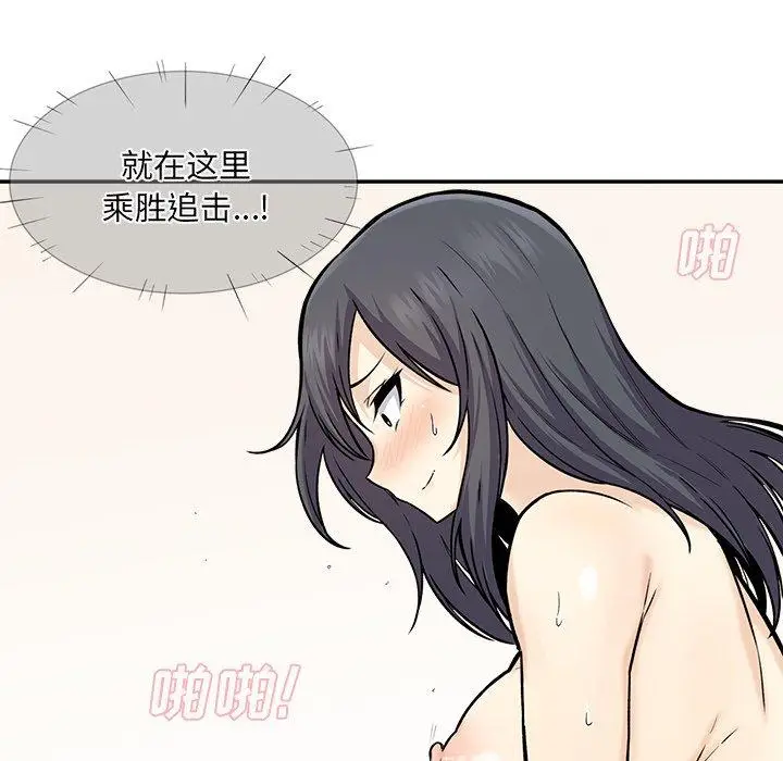 漫画《最惨房东并不惨》第28话第78张图