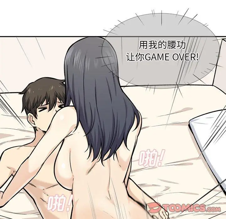 漫画《最惨房东并不惨》第28话第81张图
