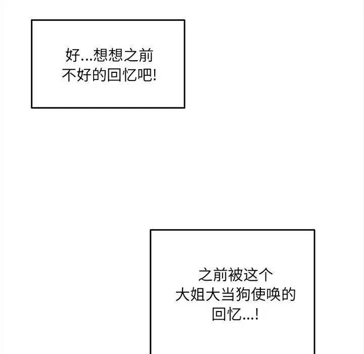 漫画《最惨房东并不惨》第28话第89张图