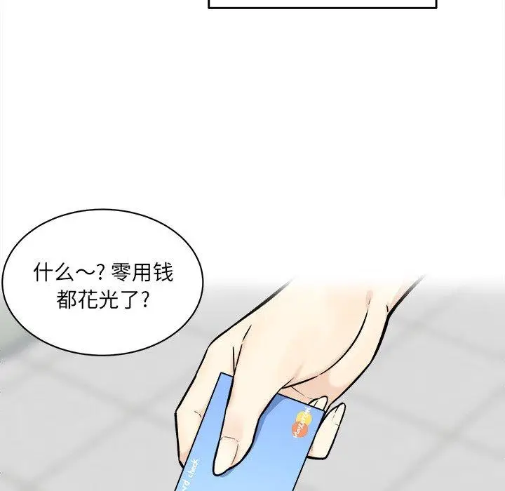 漫画《最惨房东并不惨》第28话第90张图
