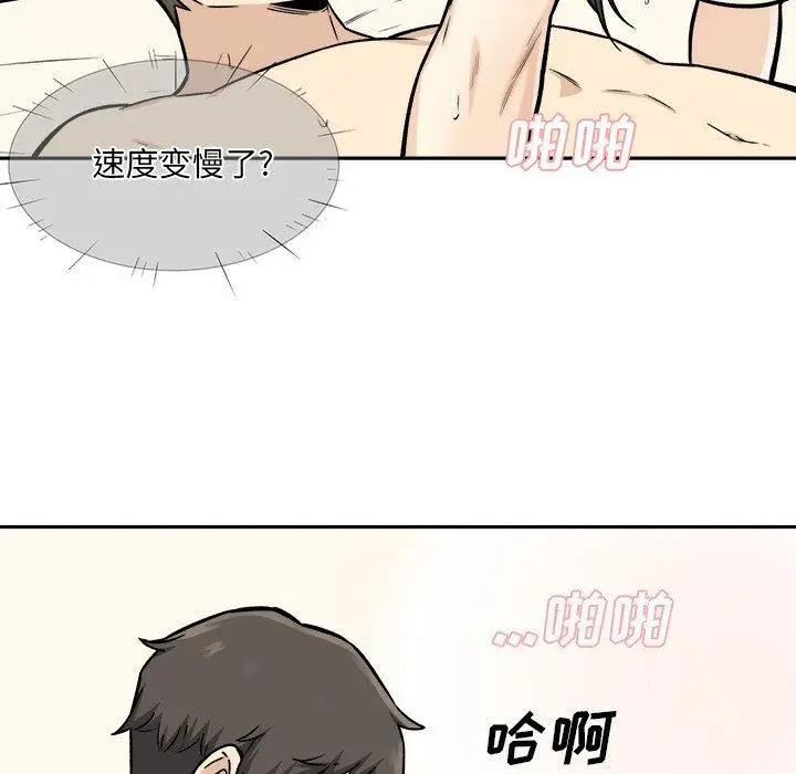 漫画《最惨房东并不惨》第28话第93张图
