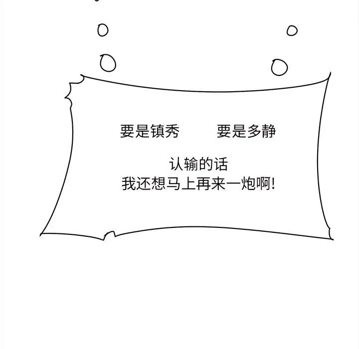 漫画《最惨房东并不惨》第29话第100张图