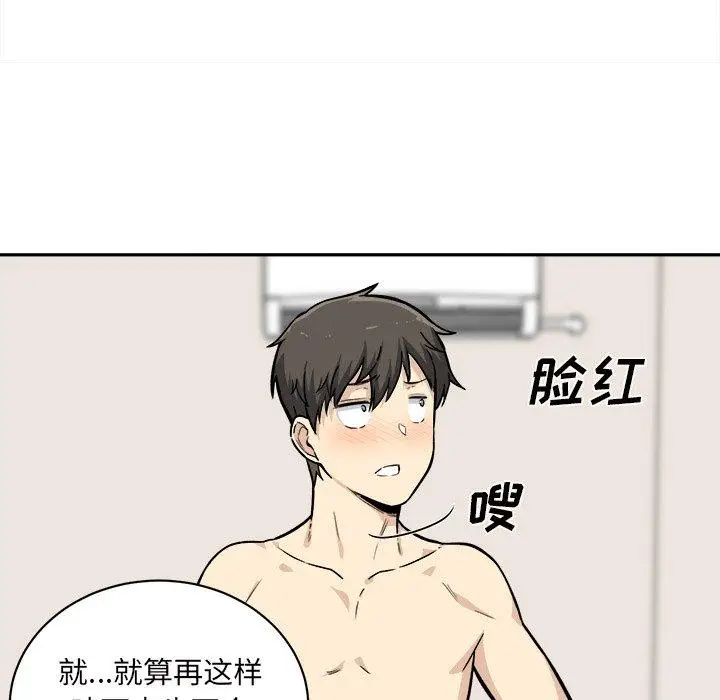 漫画《最惨房东并不惨》第29话第101张图