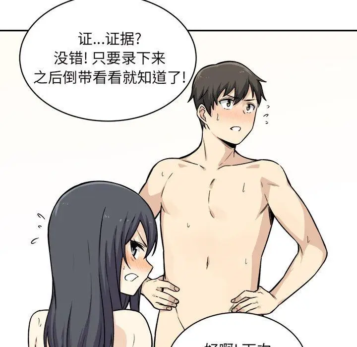 漫画《最惨房东并不惨》第29话第104张图
