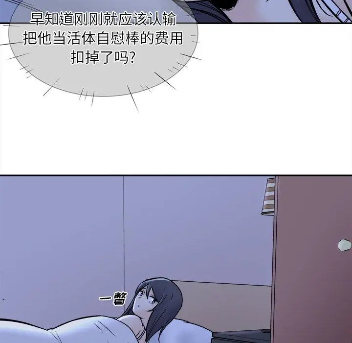 漫画《最惨房东并不惨》第29话第112张图