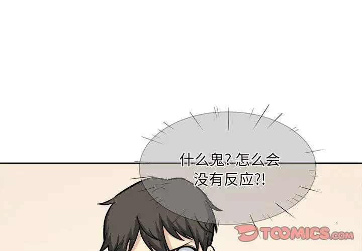 漫画《最惨房东并不惨》第29话第2张图
