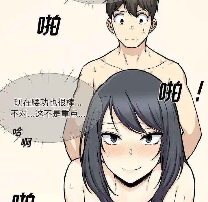 漫画《最惨房东并不惨》第29话第23张图