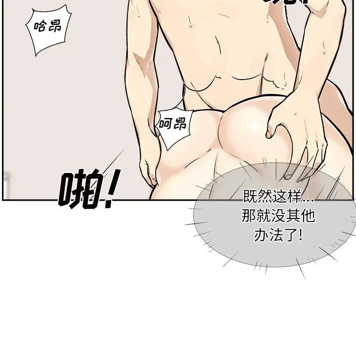 漫画《最惨房东并不惨》第29话第27张图