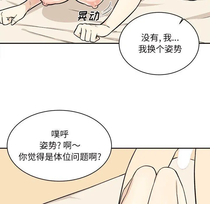 漫画《最惨房东并不惨》第29话第32张图
