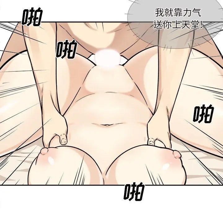 漫画《最惨房东并不惨》第29话第41张图