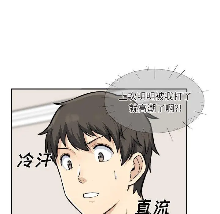 漫画《最惨房东并不惨》第29话第5张图