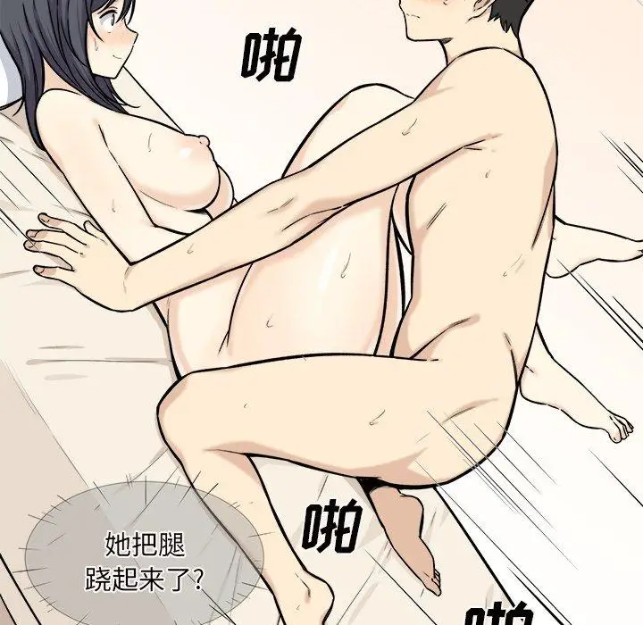 漫画《最惨房东并不惨》第29话第51张图
