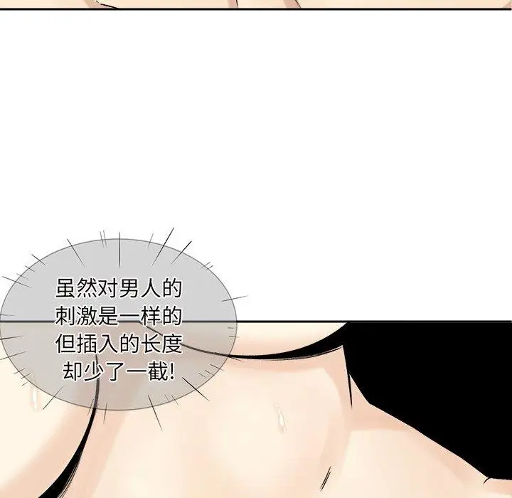 漫画《最惨房东并不惨》第29话第59张图