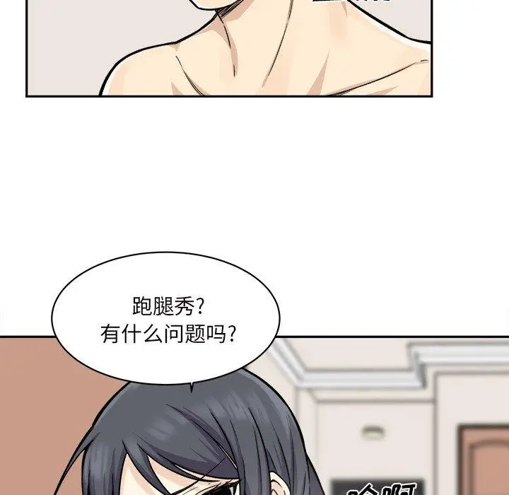 漫画《最惨房东并不惨》第29话第6张图