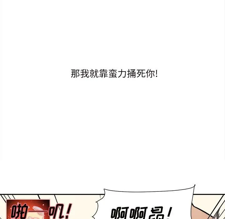 漫画《最惨房东并不惨》第29话第71张图