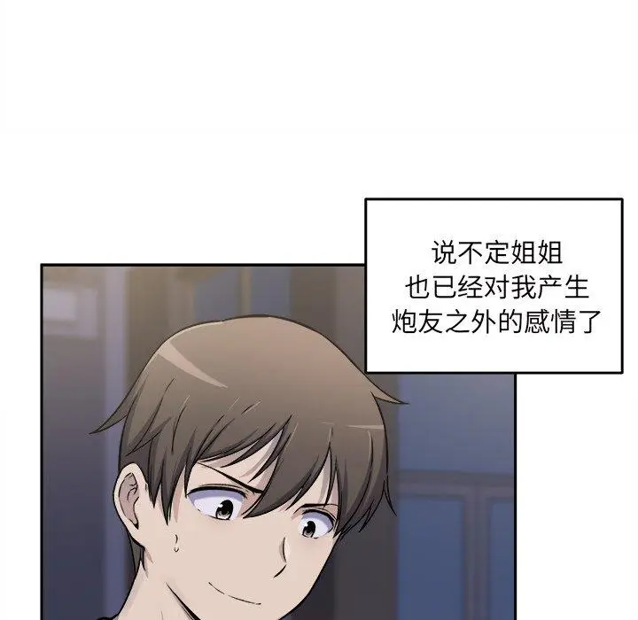 漫画《最惨房东并不惨》第30话第76张图