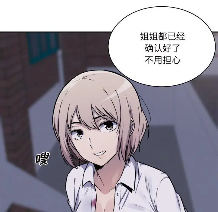 漫画《最惨房东并不惨》第30话第86张图