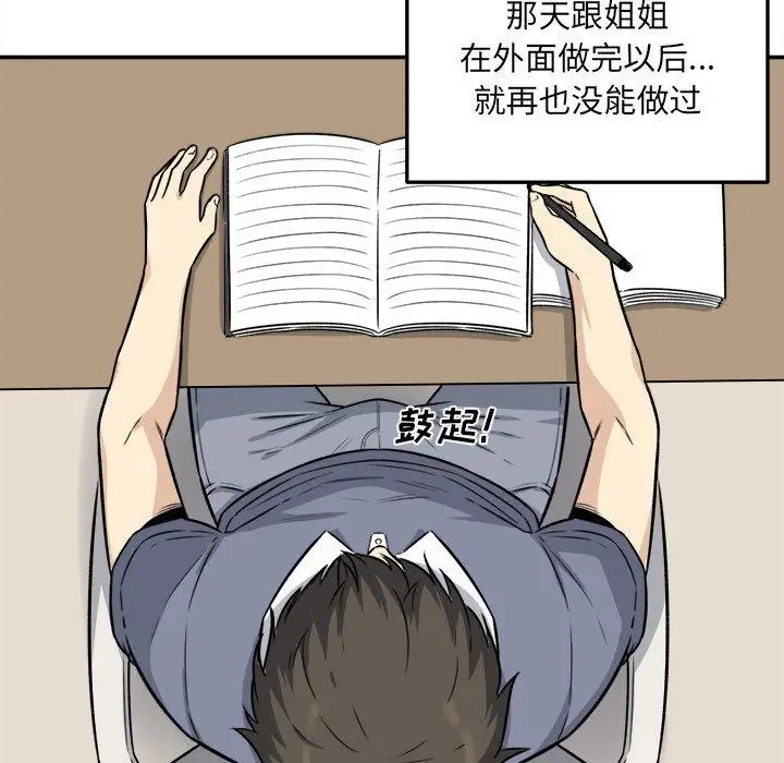 漫画《最惨房东并不惨》第31话第103张图