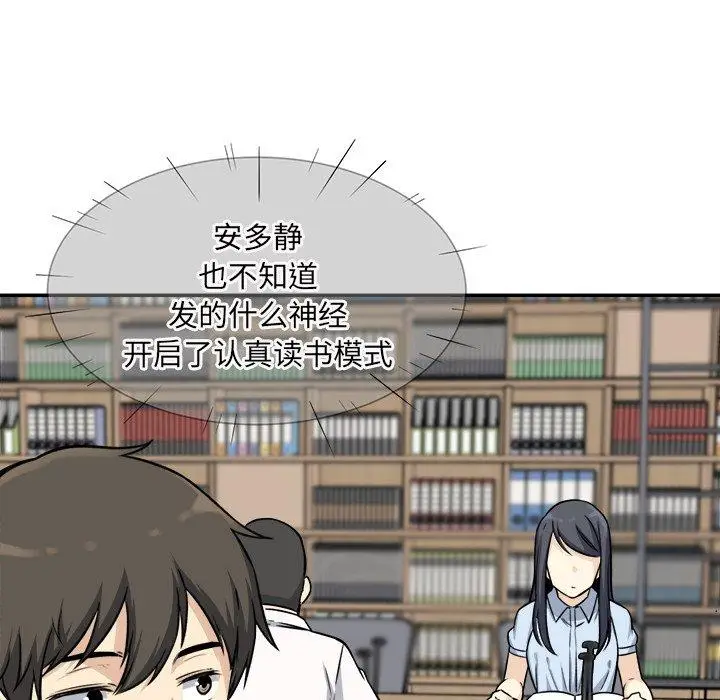 漫画《最惨房东并不惨》第31话第106张图