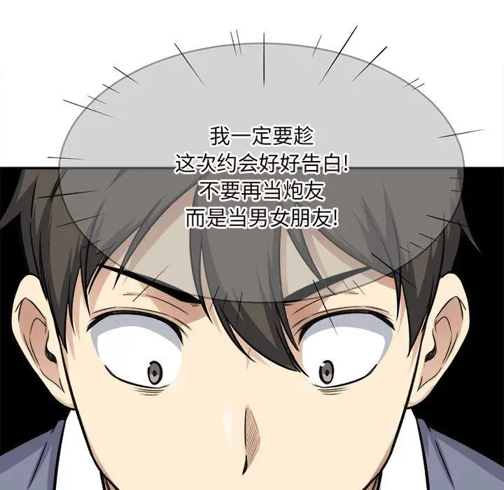 漫画《最惨房东并不惨》第31话第110张图