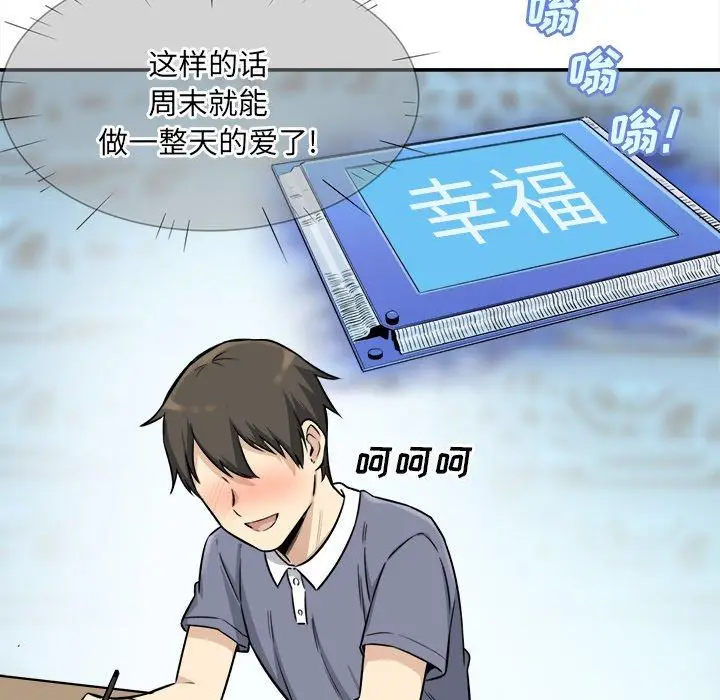 漫画《最惨房东并不惨》第31话第112张图